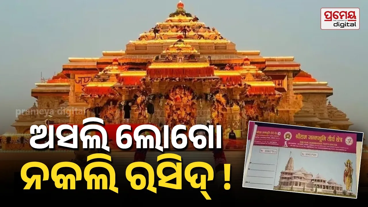 Ram Mandir donation fraud