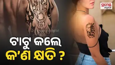 Govt Jobs Medical Test: Tattoo Rules & Tattoo Removal Guidelines