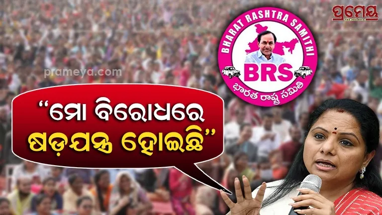KCR's daughter Kavitha BRS