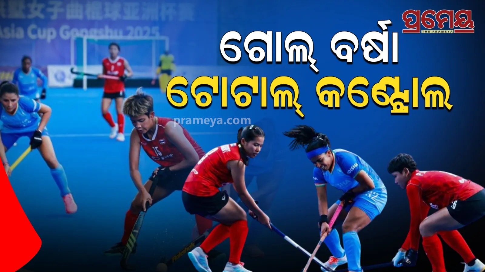  Women’s Asia Cup 2025