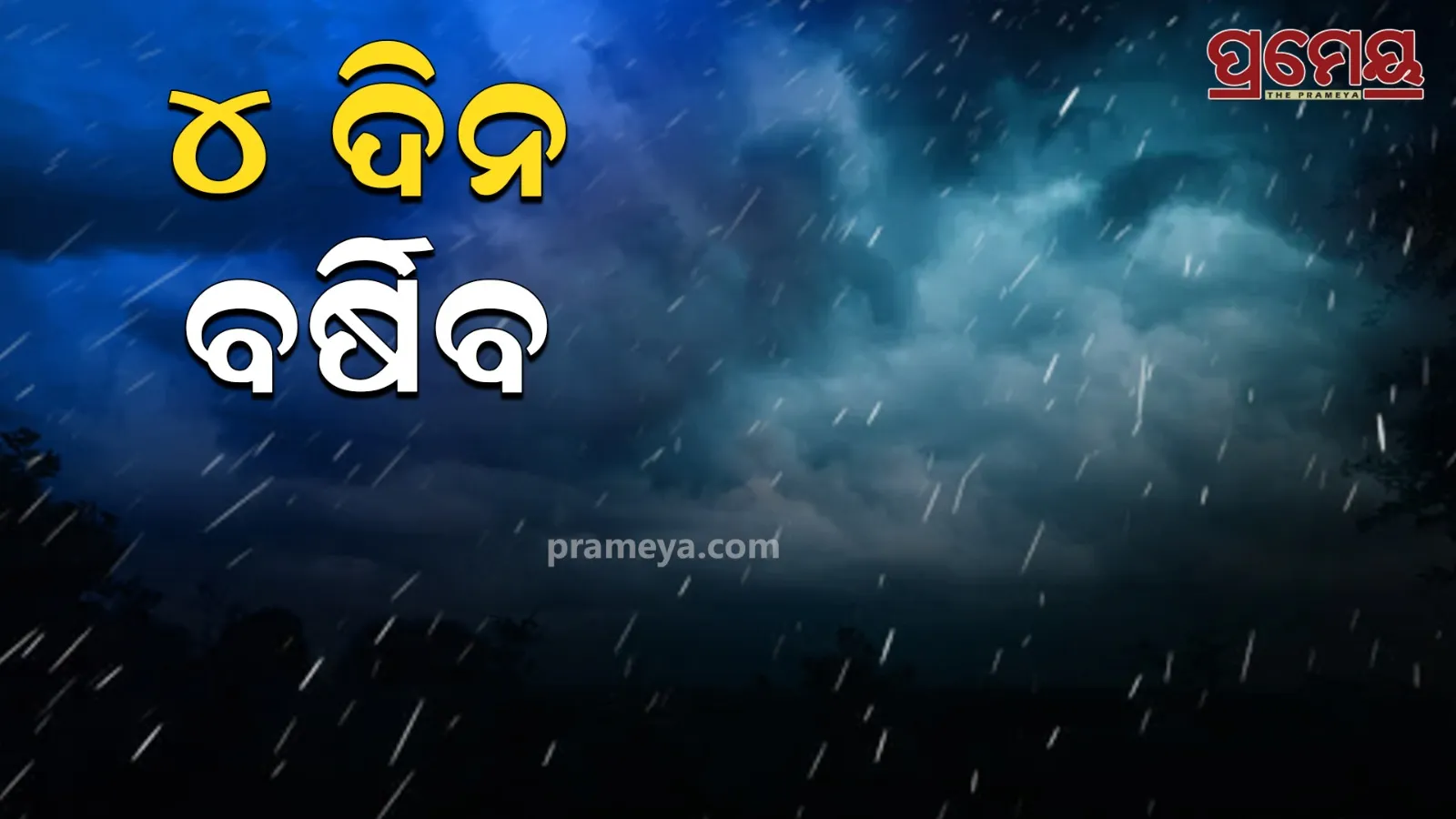 rain 4