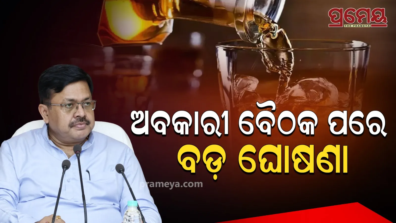excise policy