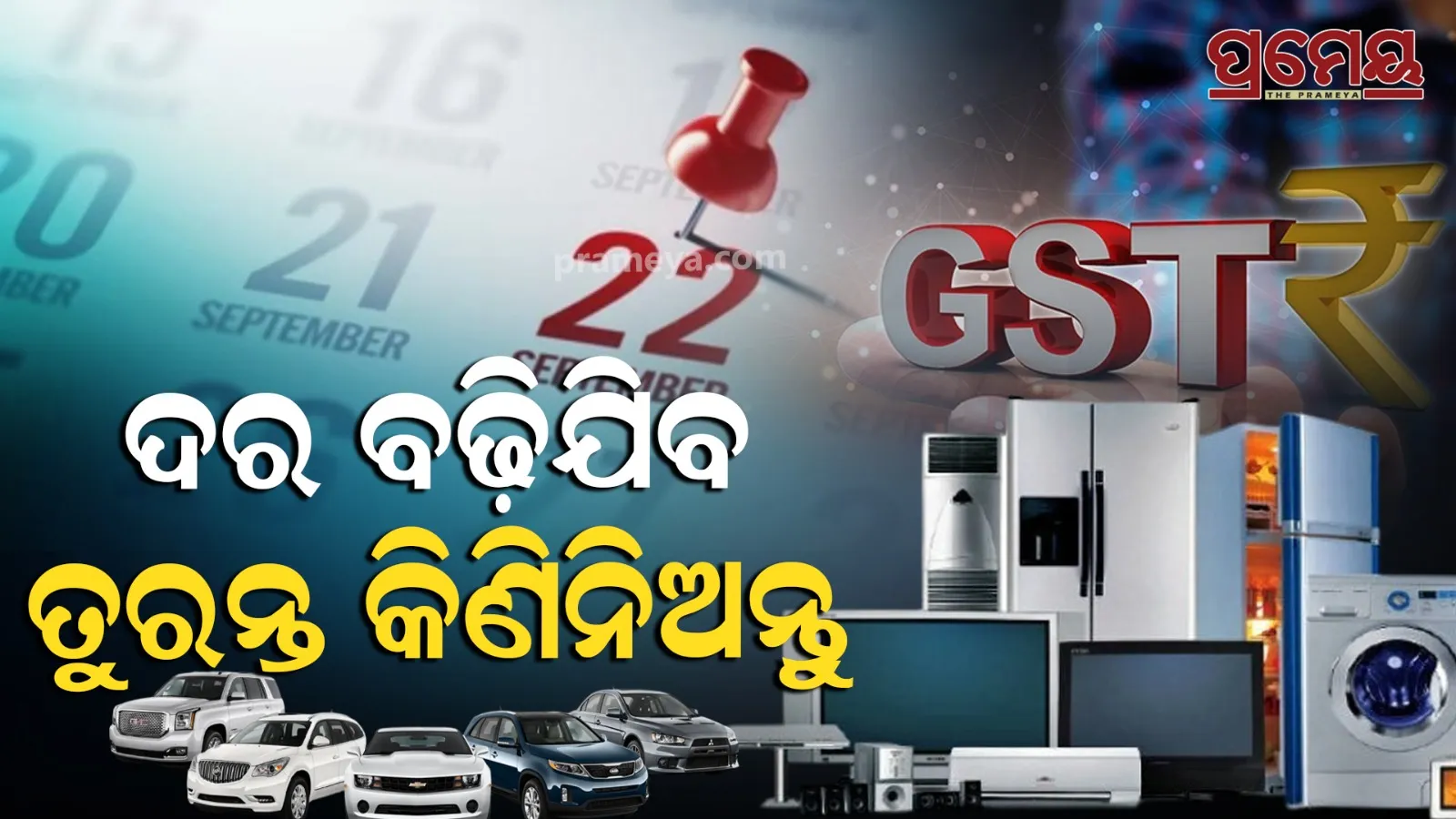 GST