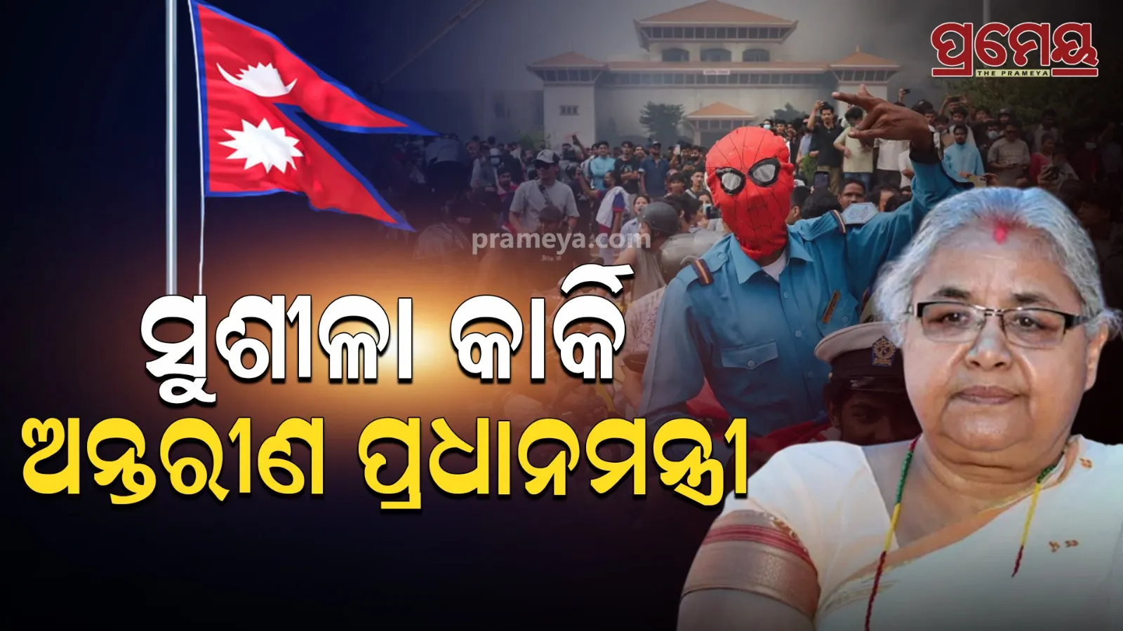 sushila karki , nepalmew