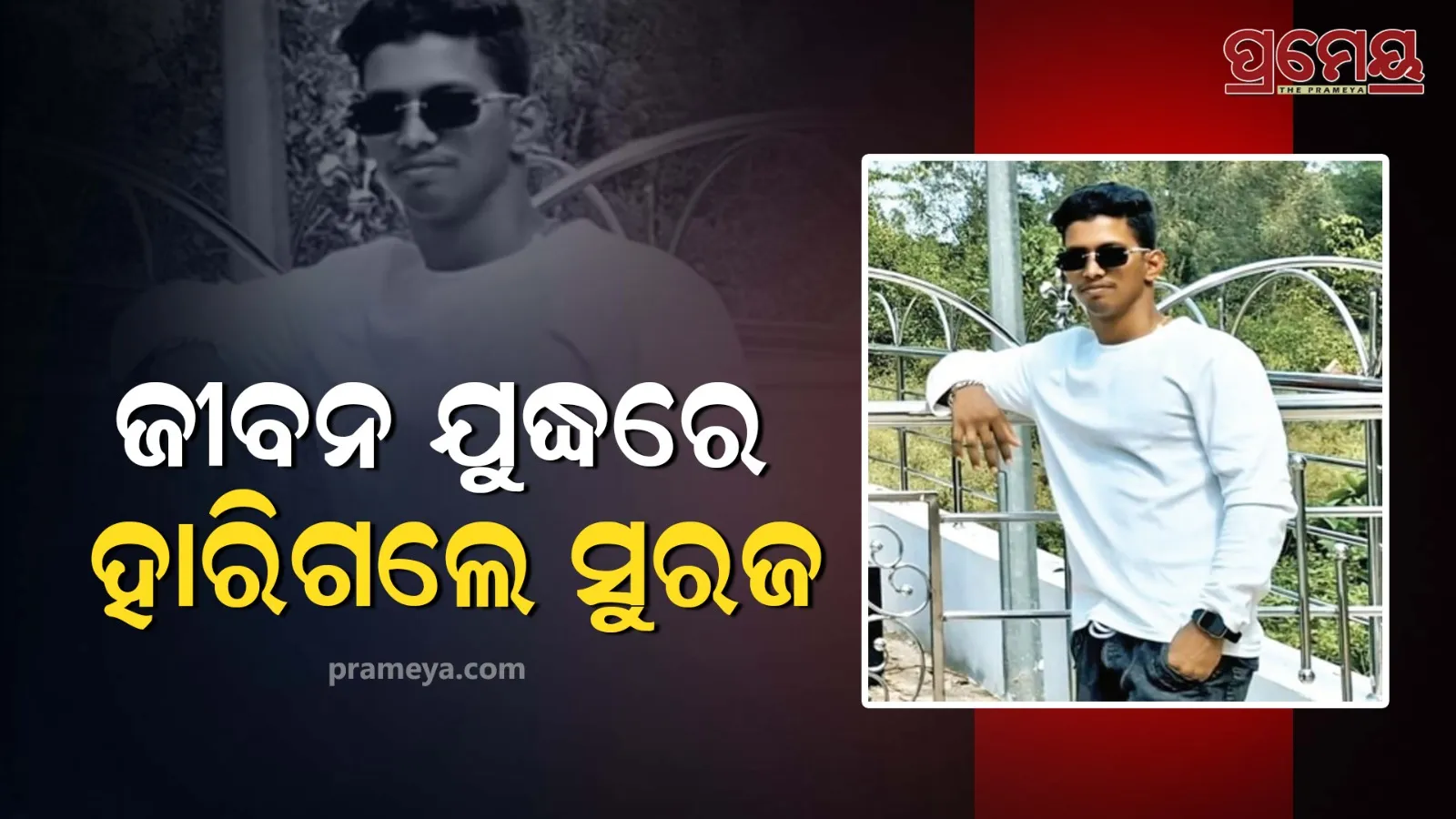 suraja