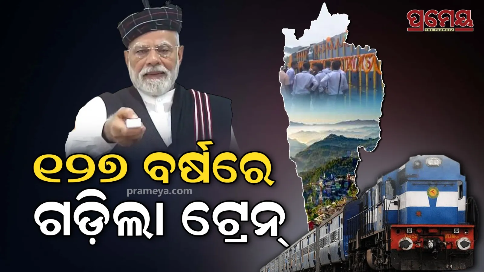 PM Modi Mizoram Visit,  First rail line in Mizoram