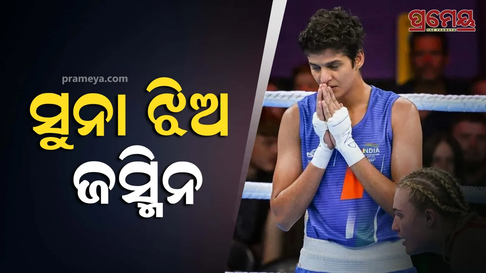 Jaismine Lamboria wins gold,  World Boxing Championships 2025
