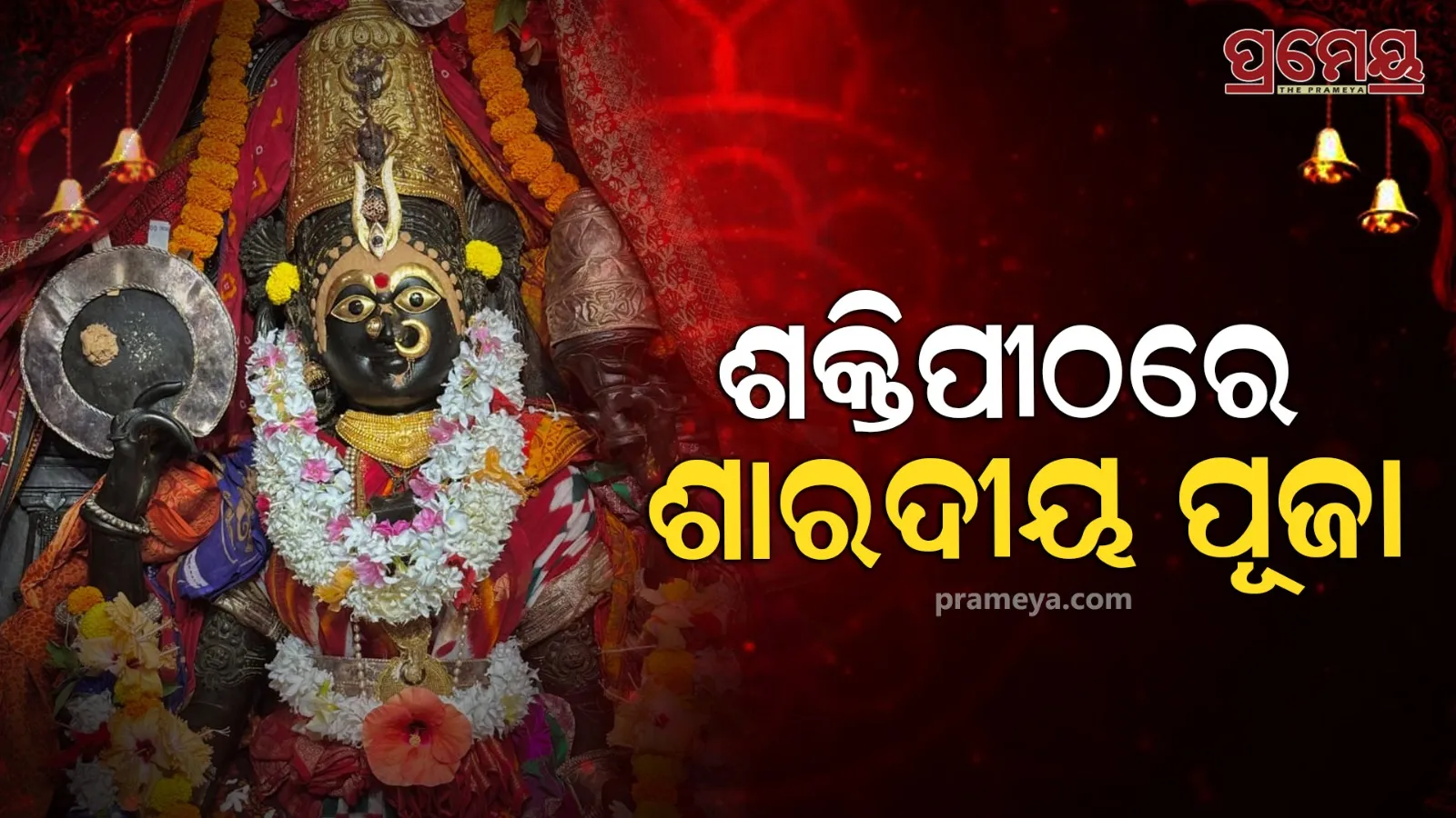 puja