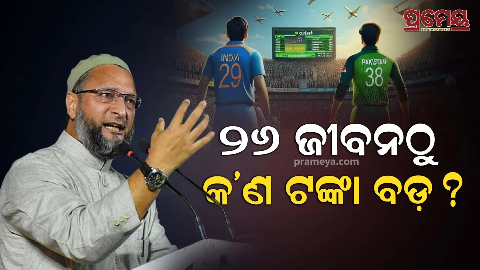 Owaisi tragets BJP, India vs pakistan