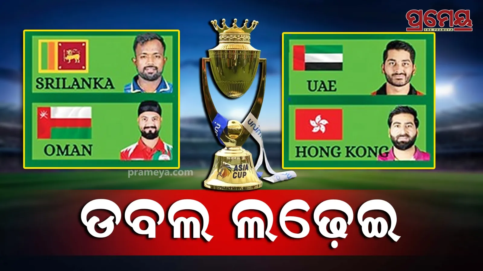 asia cup