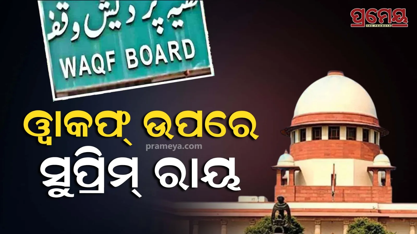 Waqf Amendment Act 2025