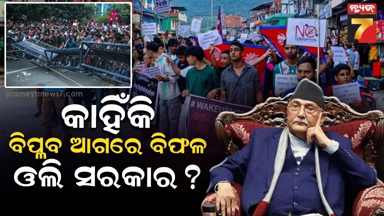 Nepal Gen Z Protest Ex PM KP Oli govt fail Five Reason