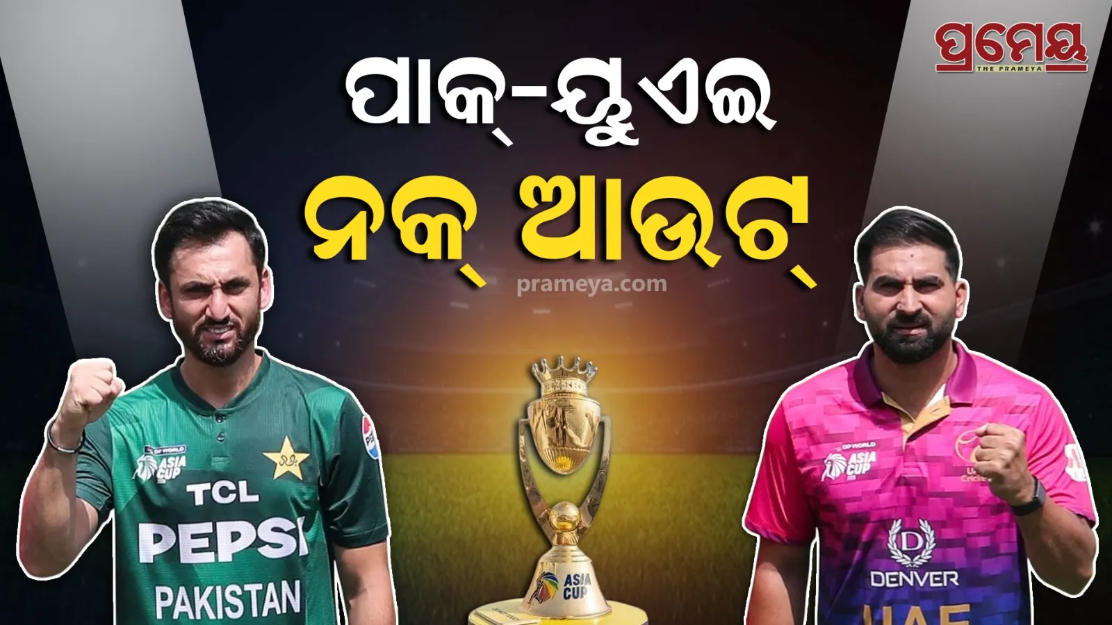 PAK vs UAE