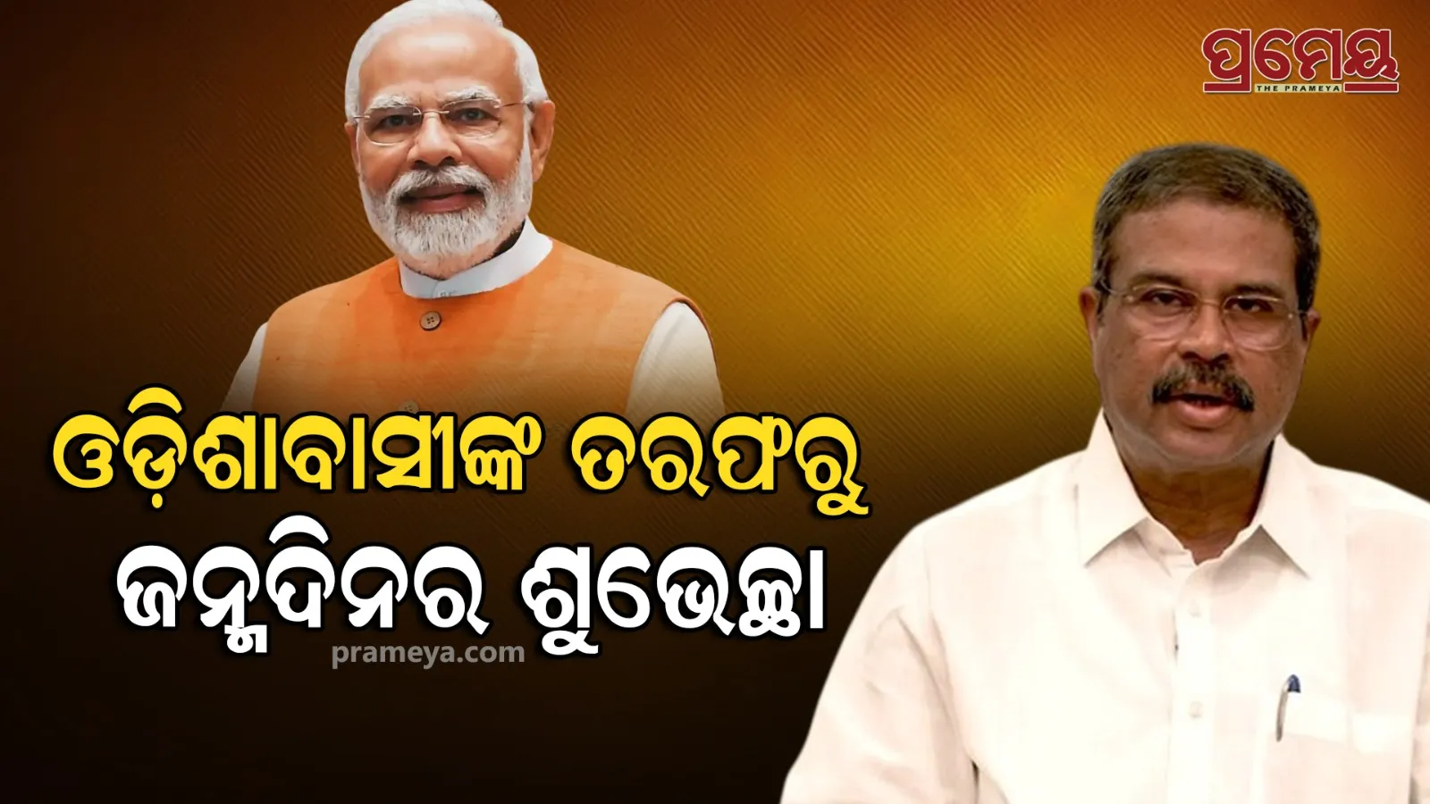 Dharmendra pradhan