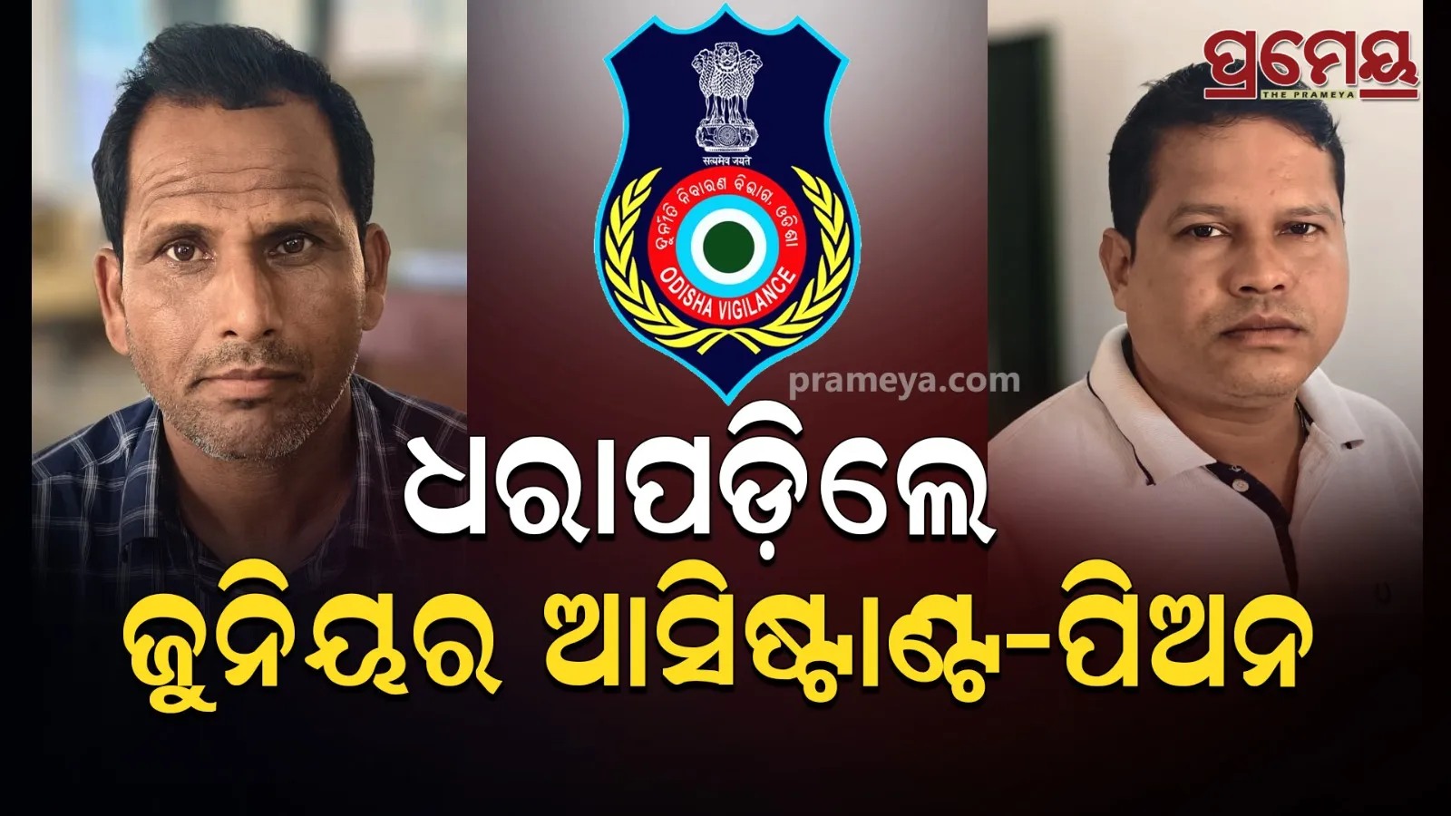 ODISHA VIGILANCE 