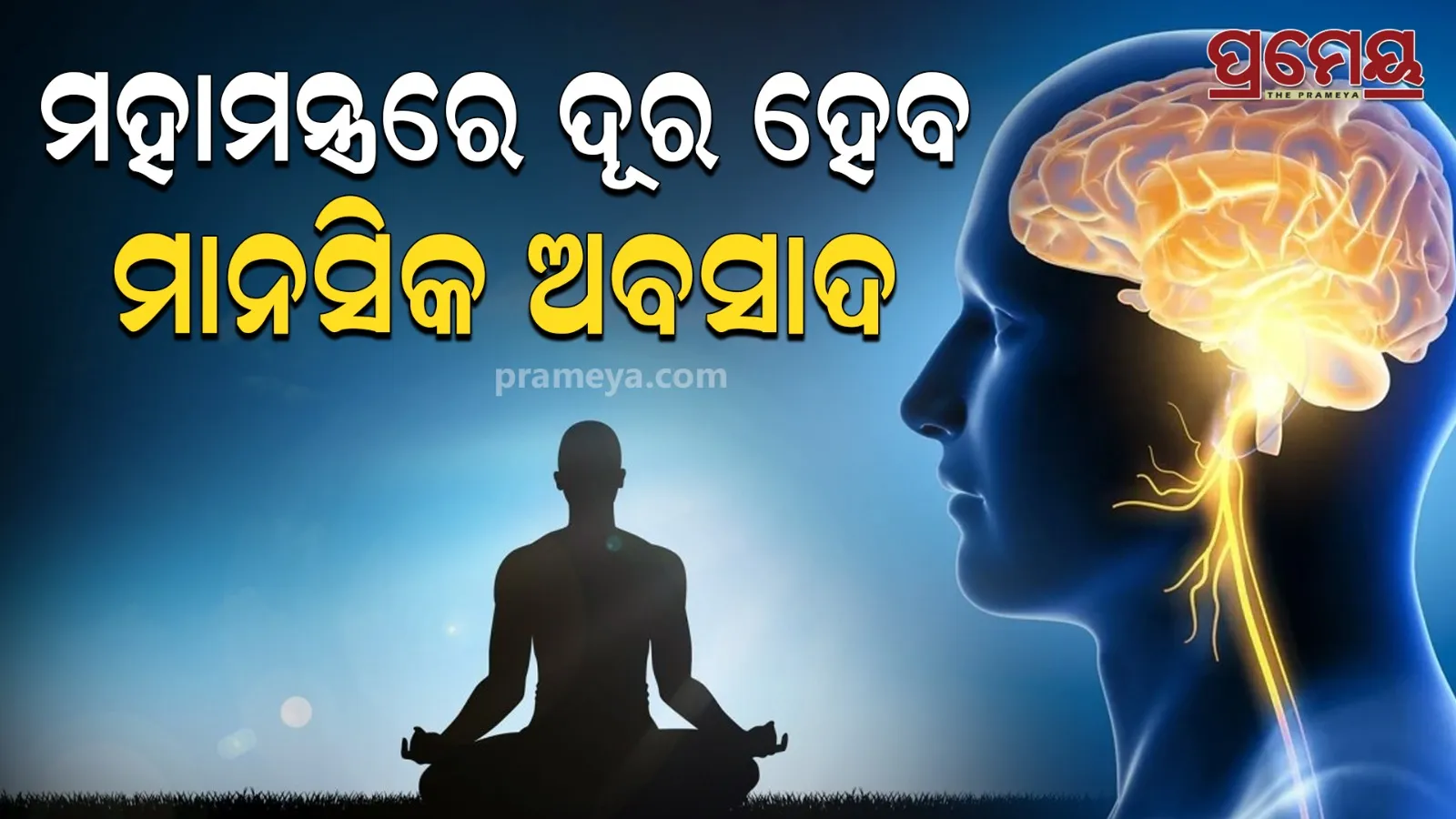 maha mantra 