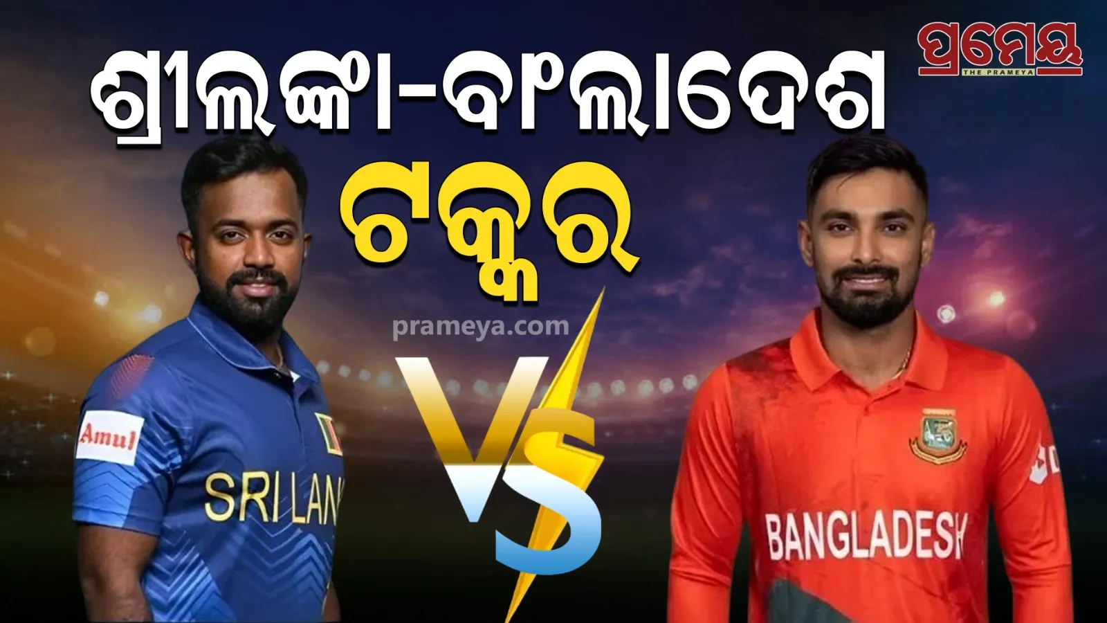 sl vs ban