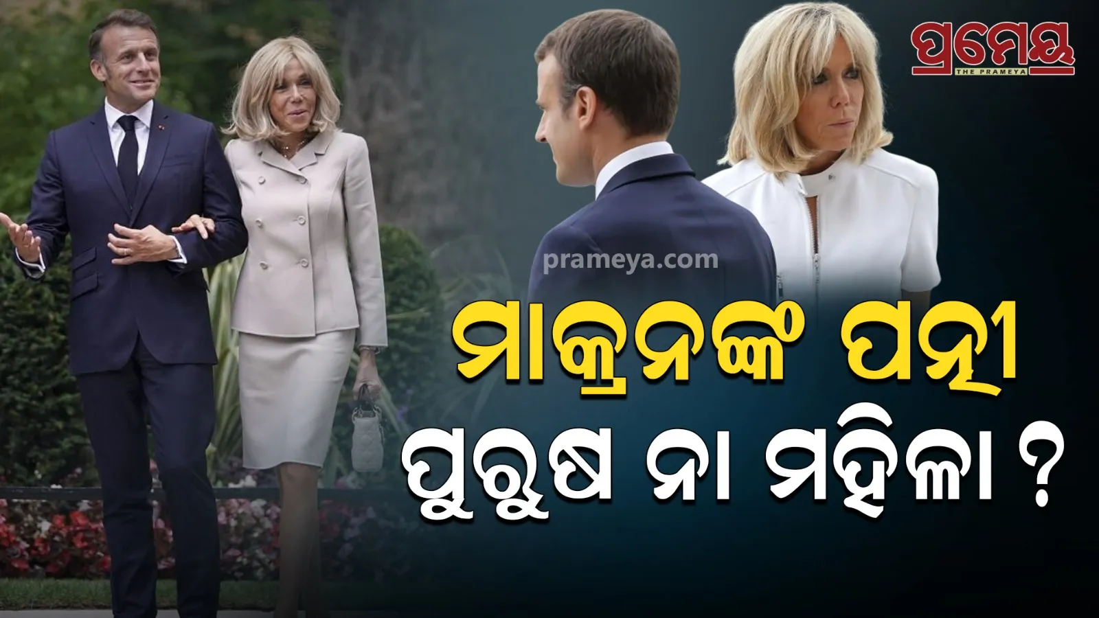 Macron Forced To Prove His Wife Is Not A Man