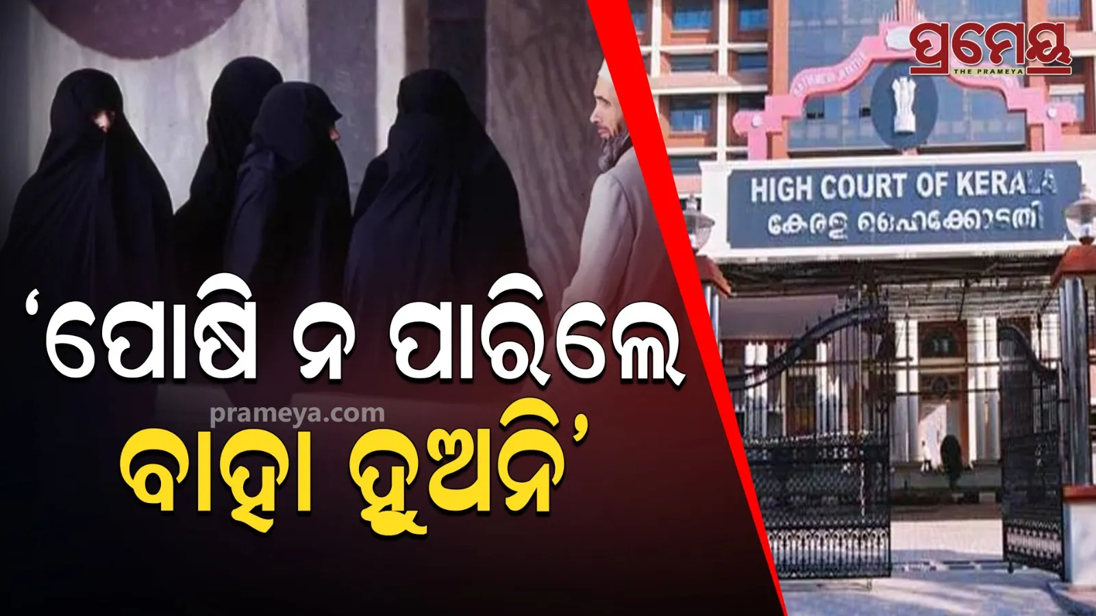 Kerala court on multiple marriages