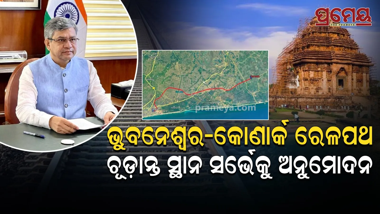 konark bhubaneswar new rail project  