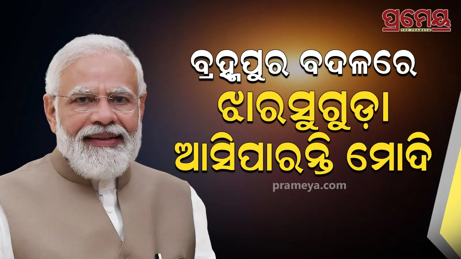  Berhampur visit programme like to cancelled !