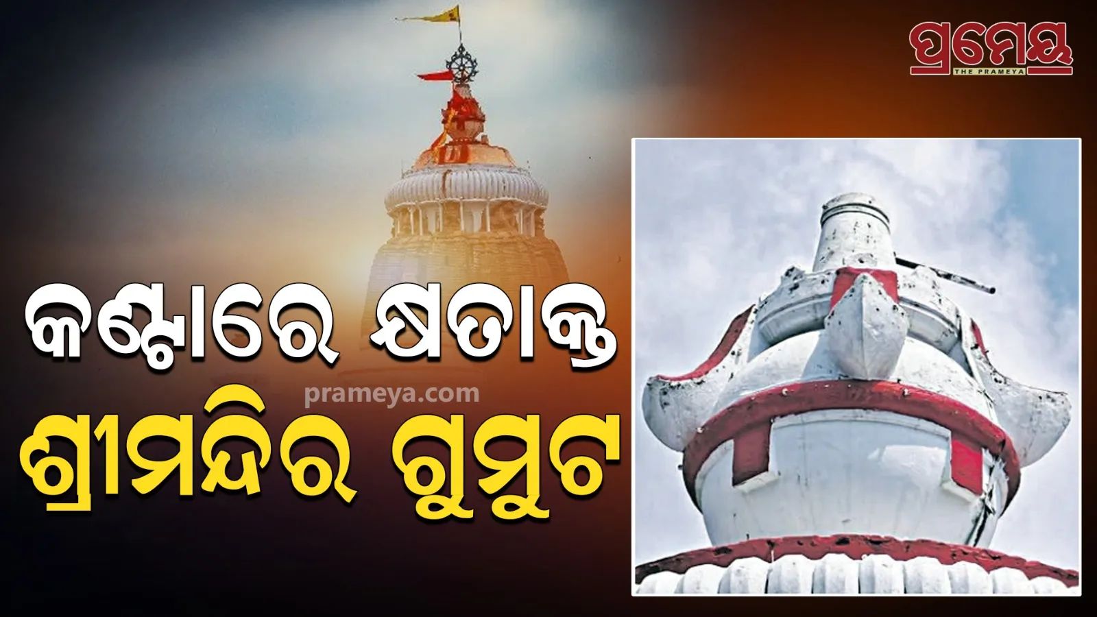 puri