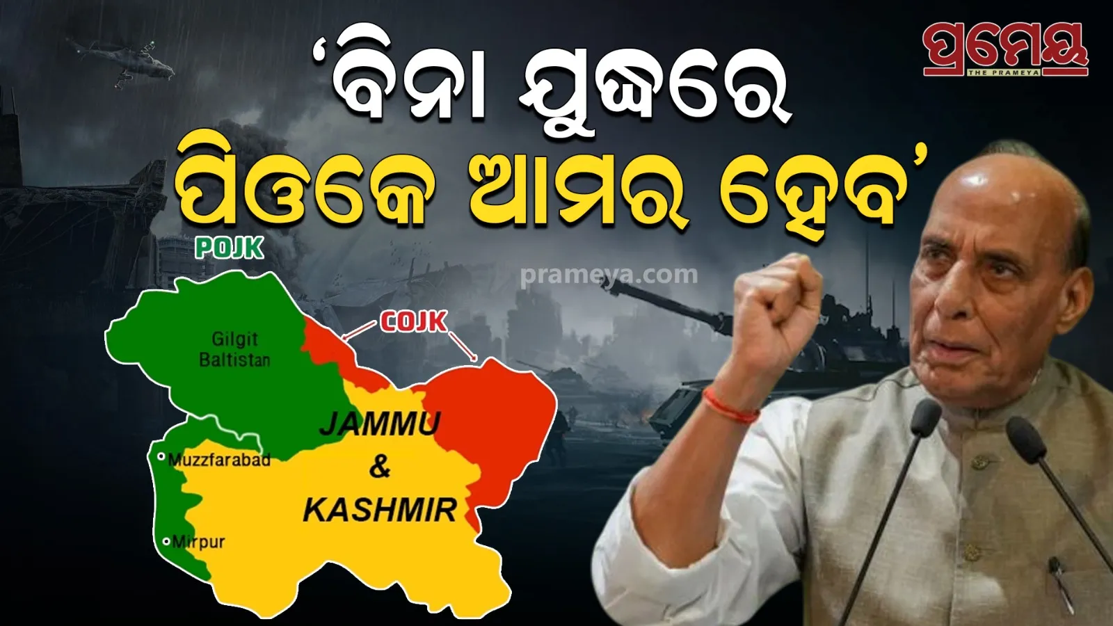 Rajnath Singh