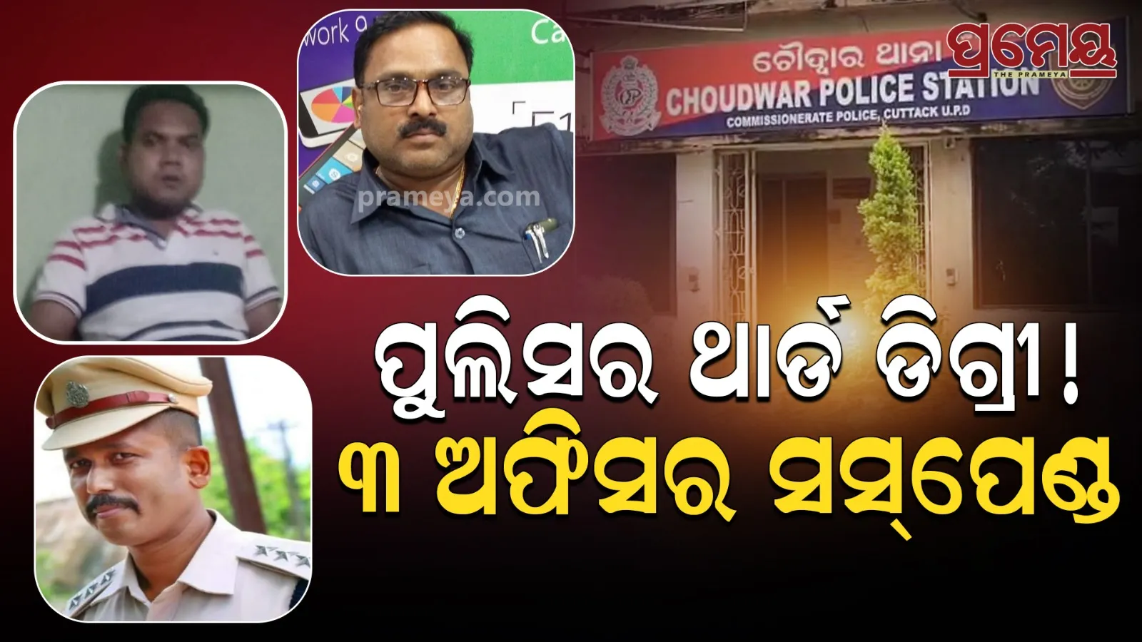 Choudwar Police 