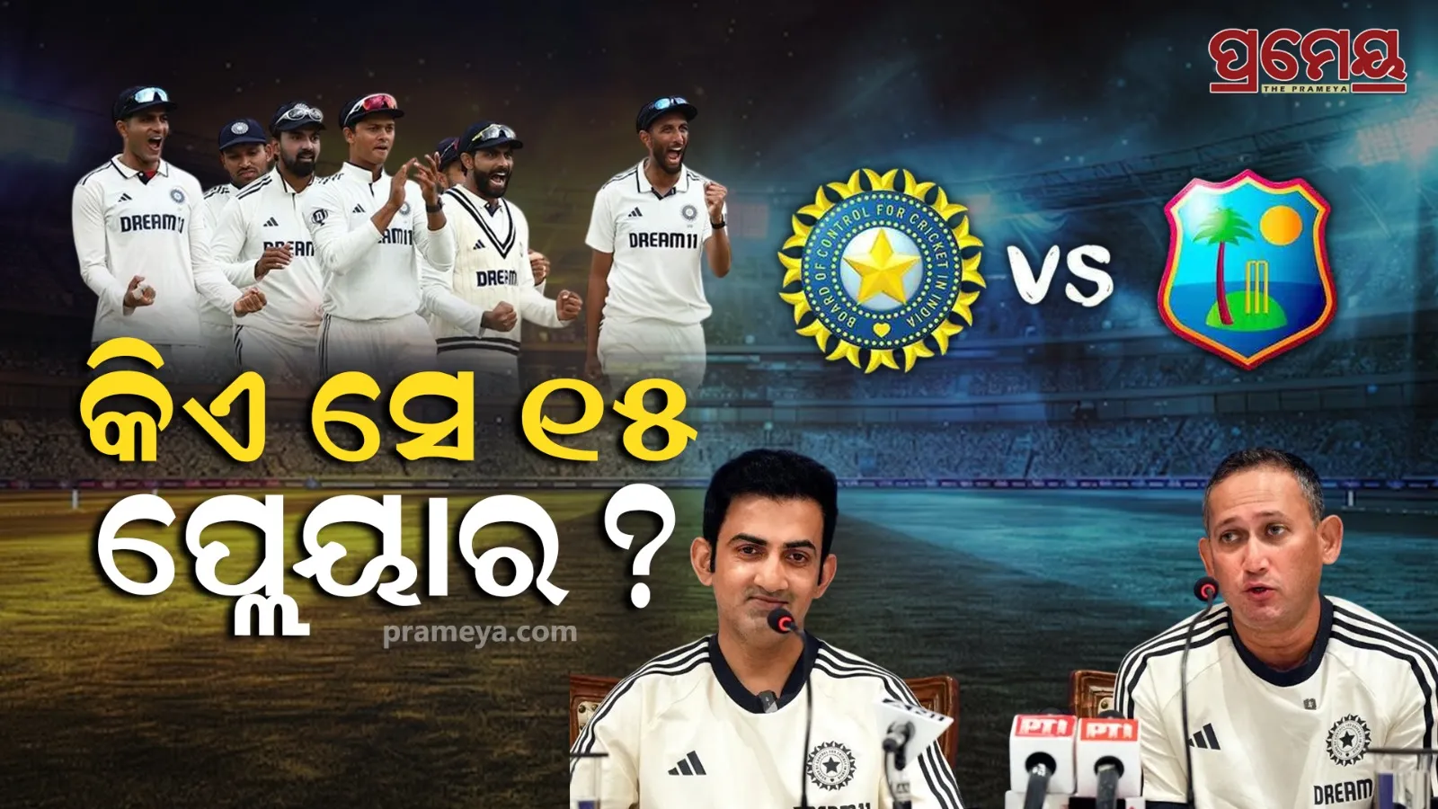 india vs west indies test series team india 