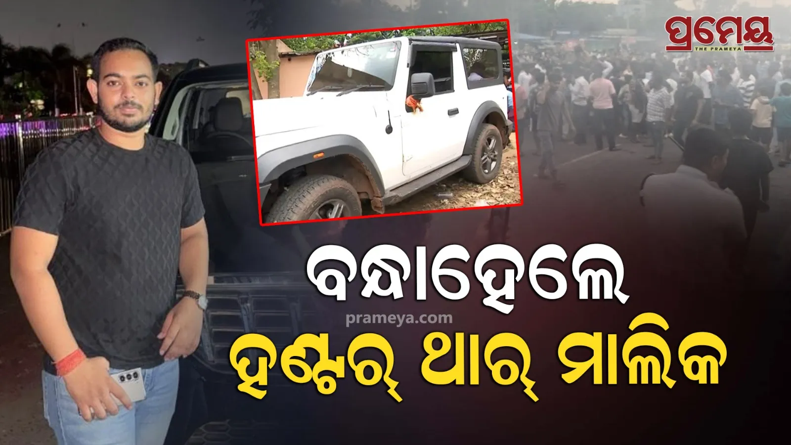 thar accident