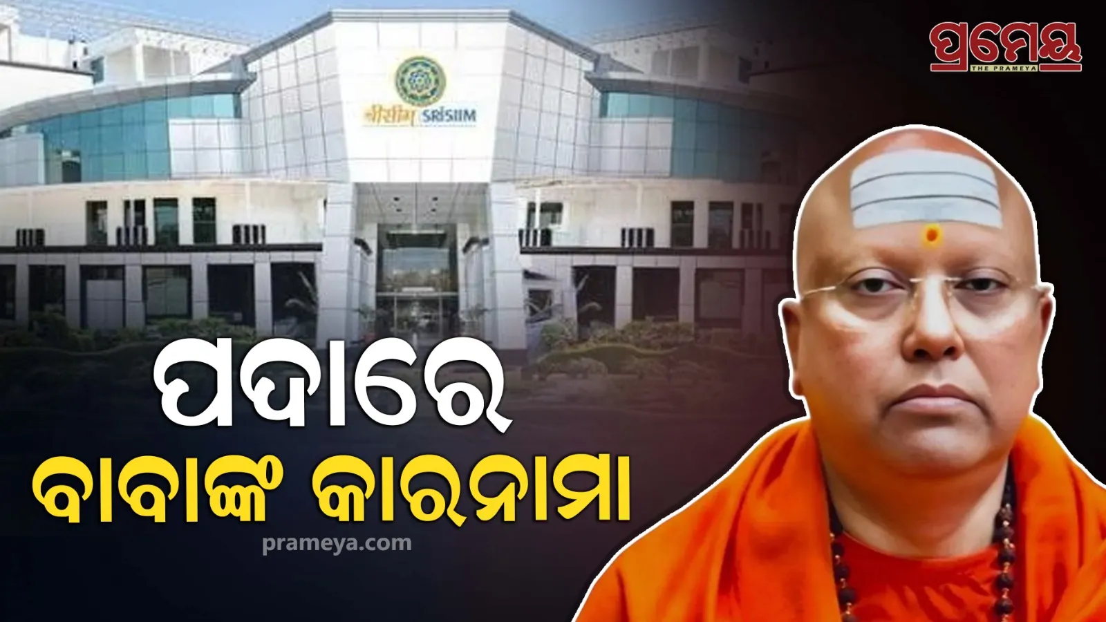fir against swami chaitanyananda saraswati 