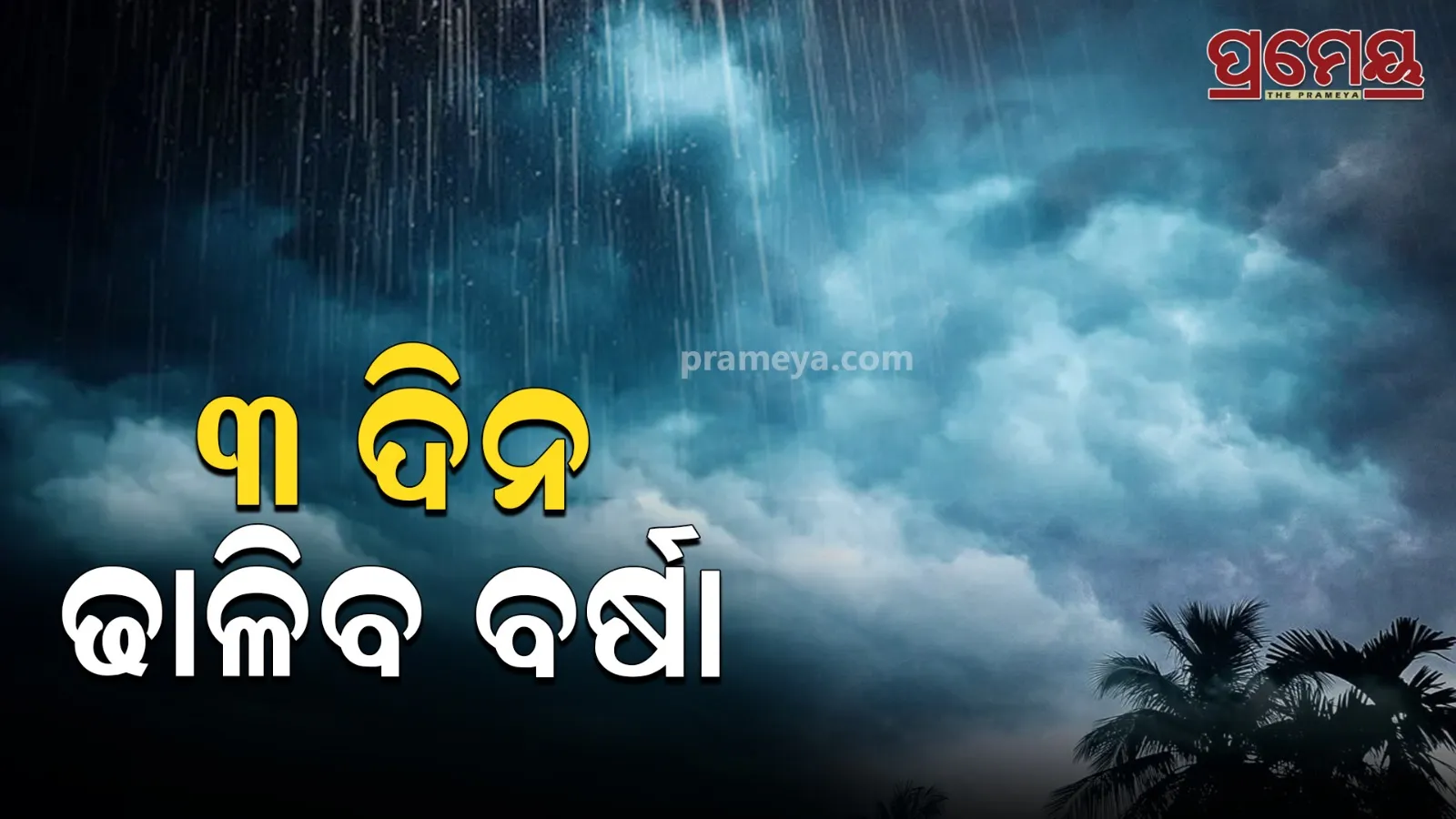 3 day rain 