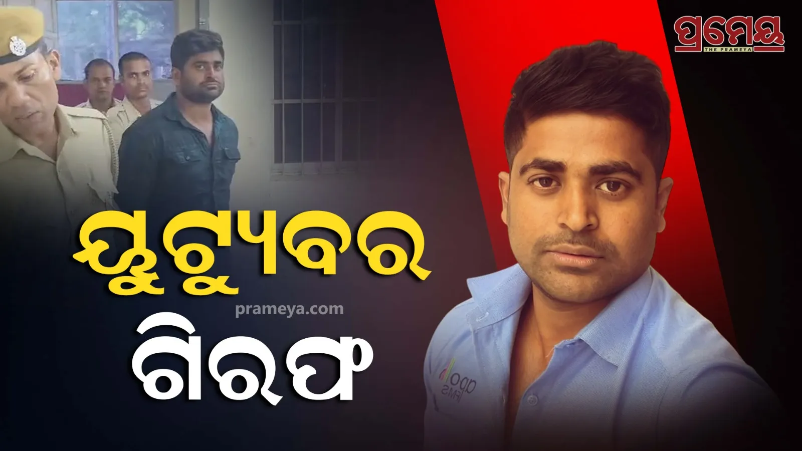 deepak arrested 