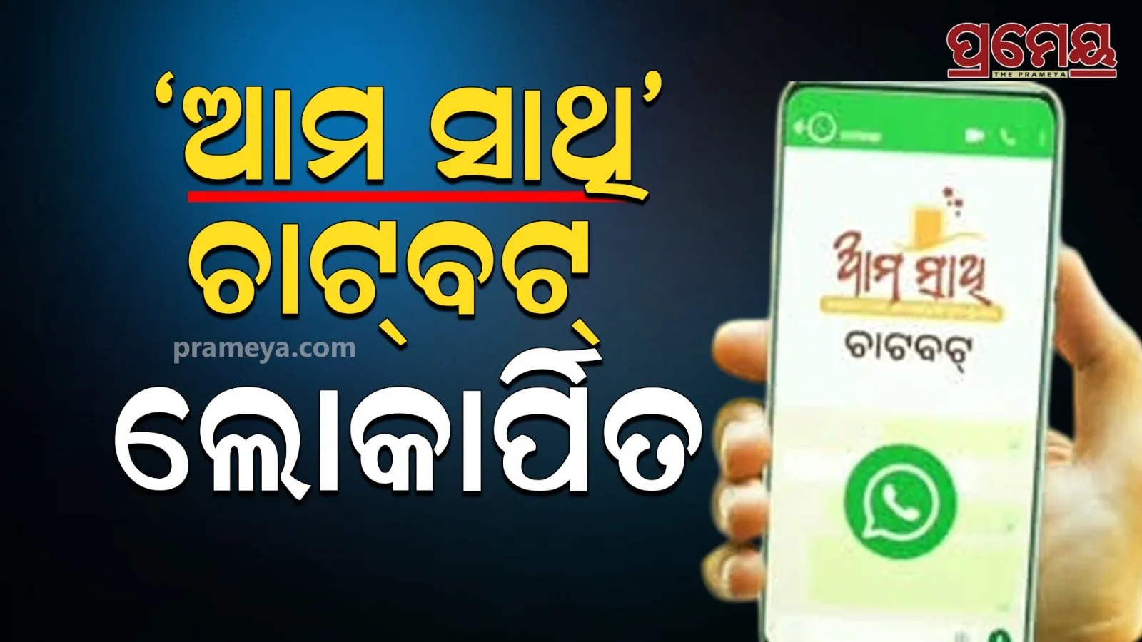 ama saathi