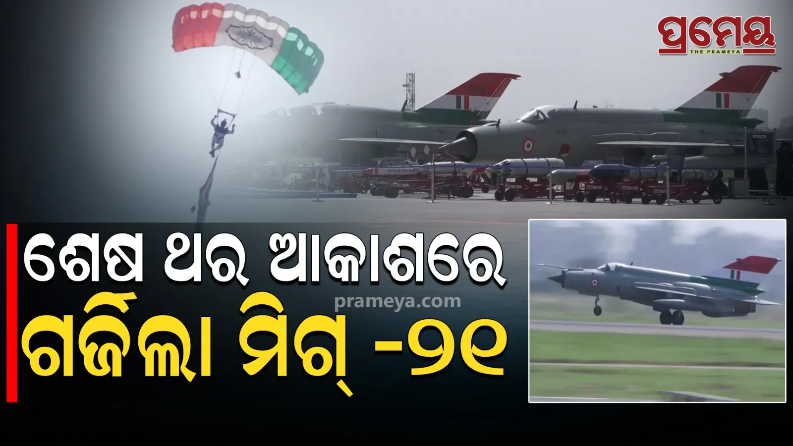 MIG-21 fighter aircraft decommissioning