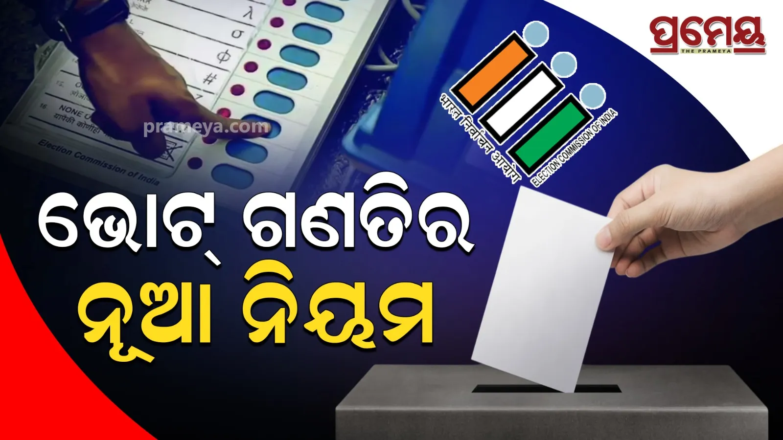 vote counting  