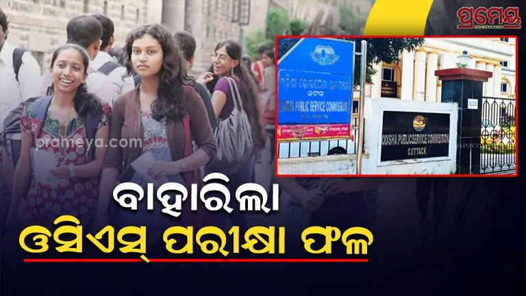Odisha Civil Services 