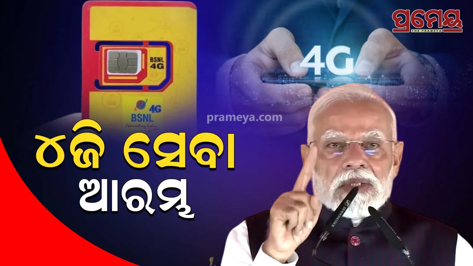 bsnl 4g service launched