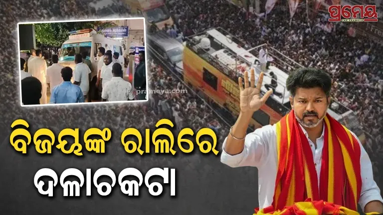 Thalapathy Vijay TVK Rally Stampede Update News 