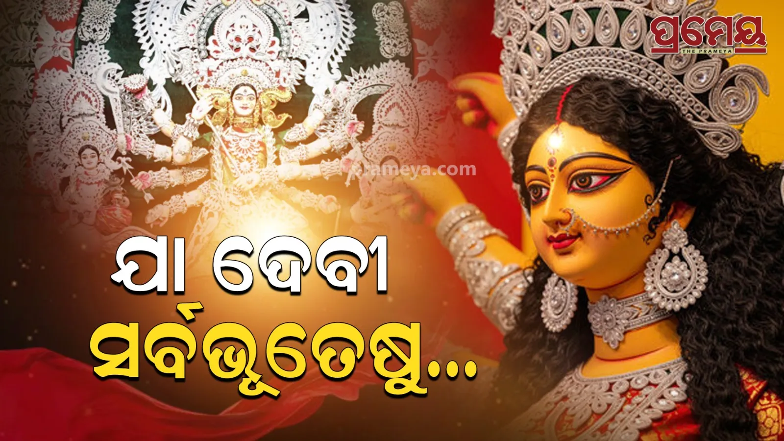 puja