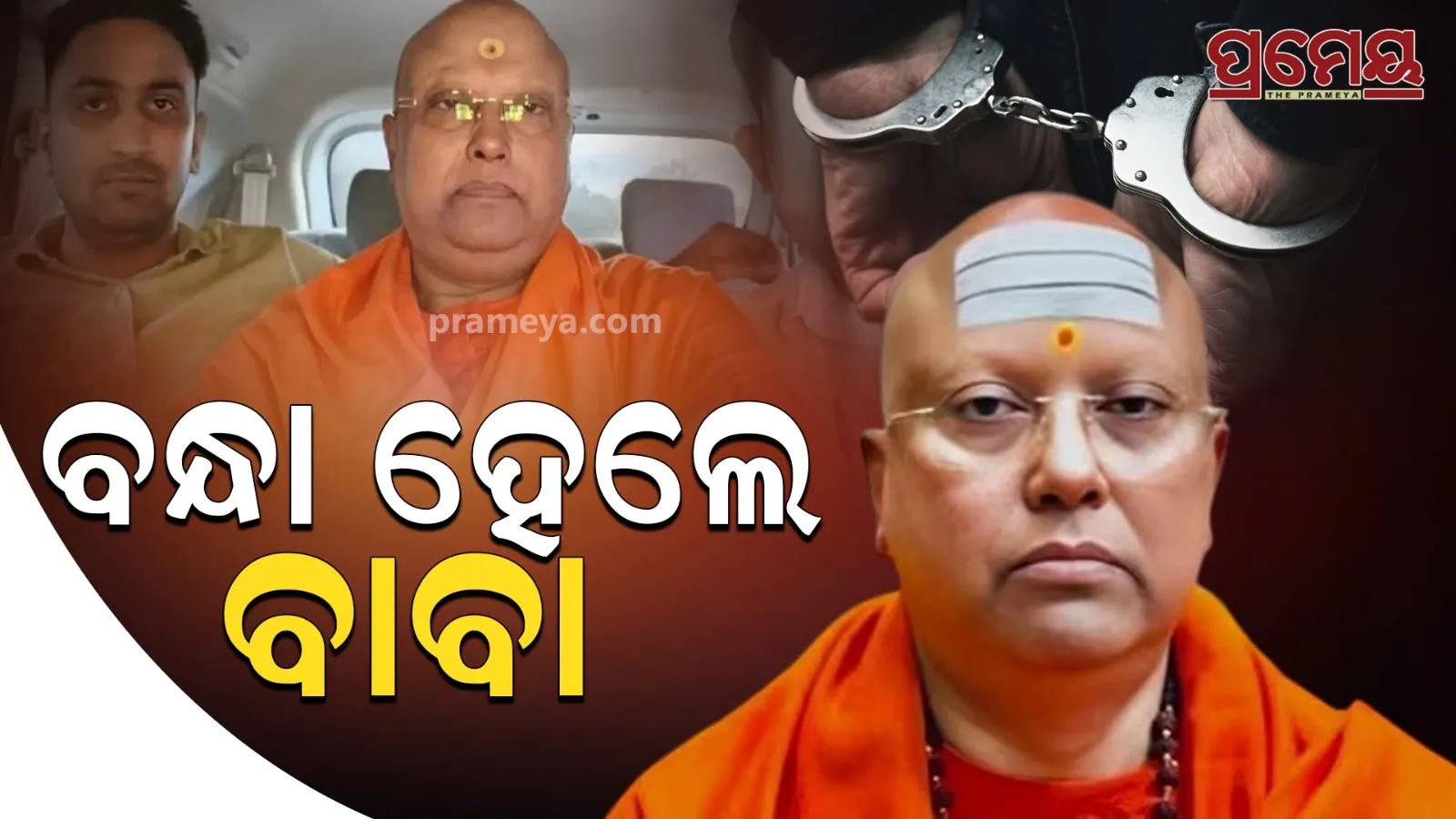 Swami Chaitanyananda Arrest