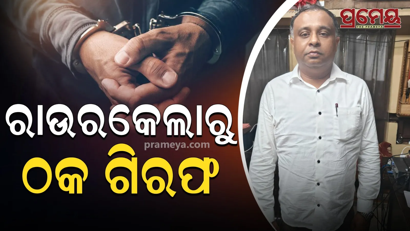 fraud arrested