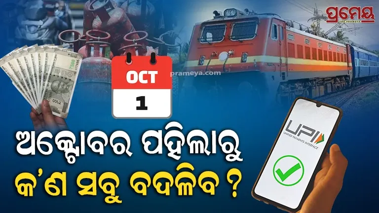From 1st October Many Change UPI LPG NPS