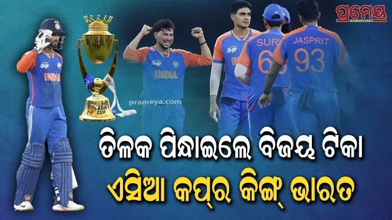 Asia Cup 2025 Final