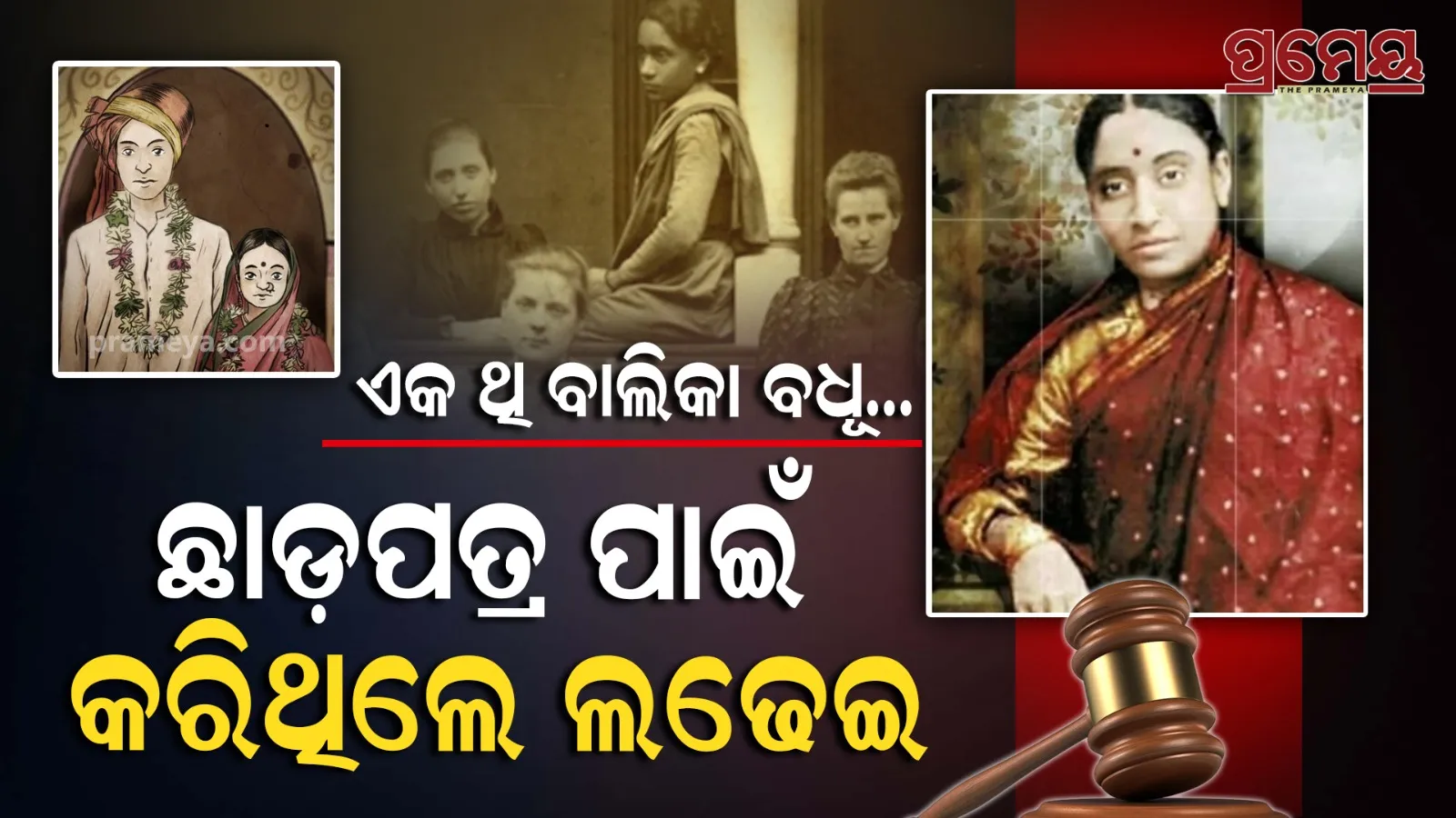 Rukhmabai Raut
