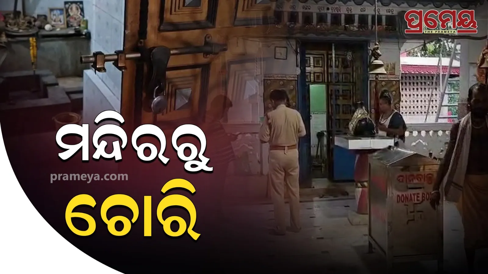 loot in naranpur rameswar temple