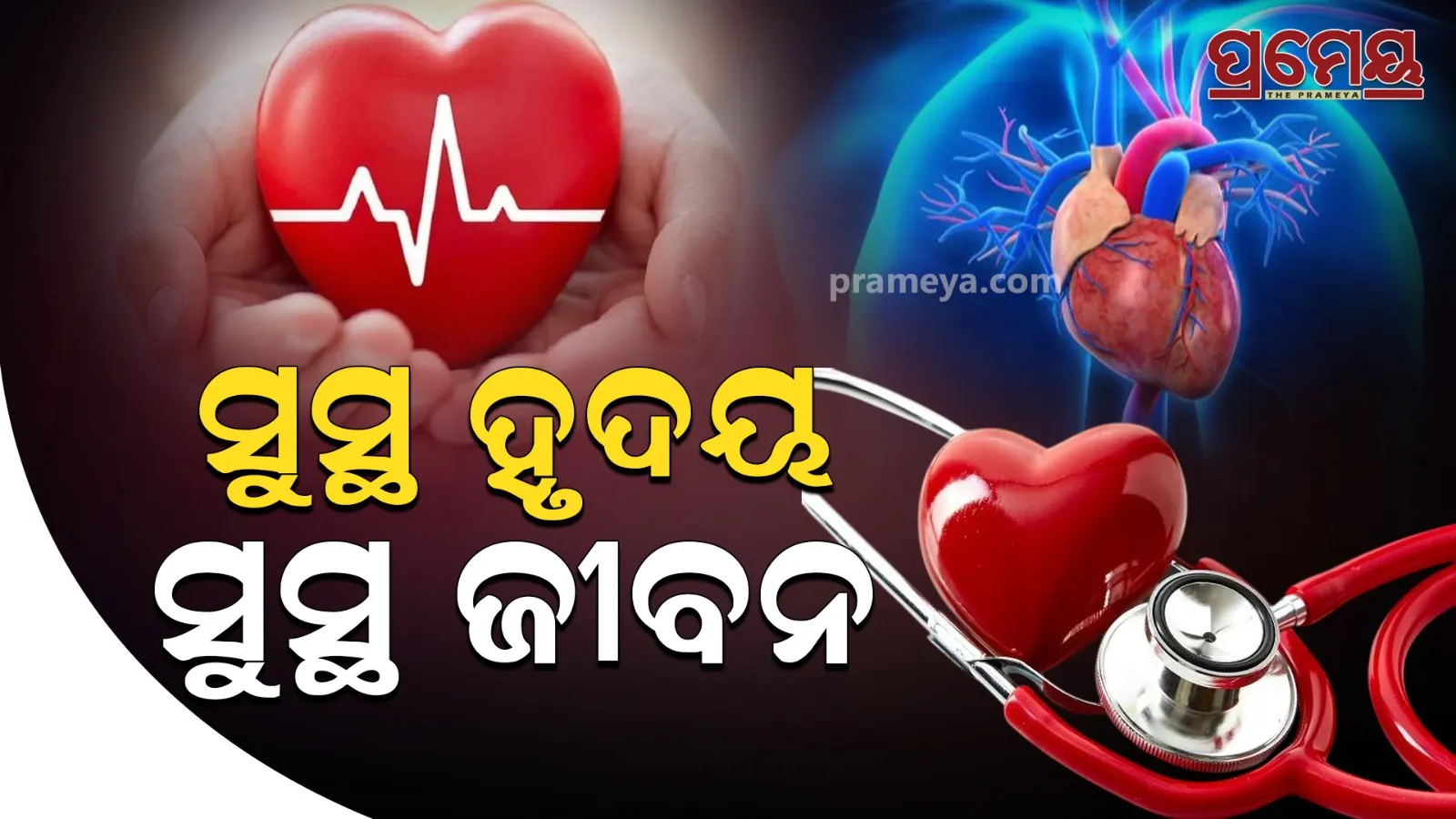 heart day