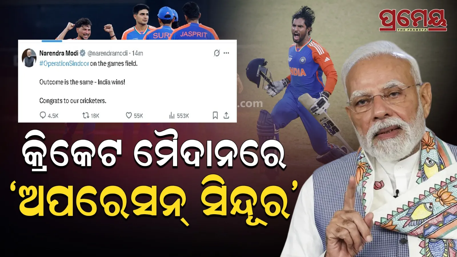 pm modi congratulate Indian Team