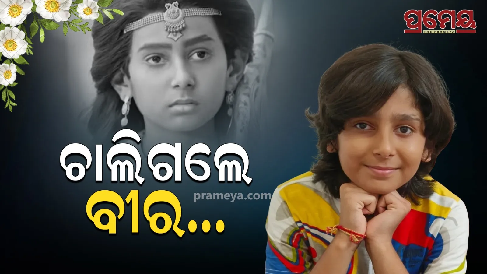 Shrimad Ramayana actor died,  Veer Sharma passes away