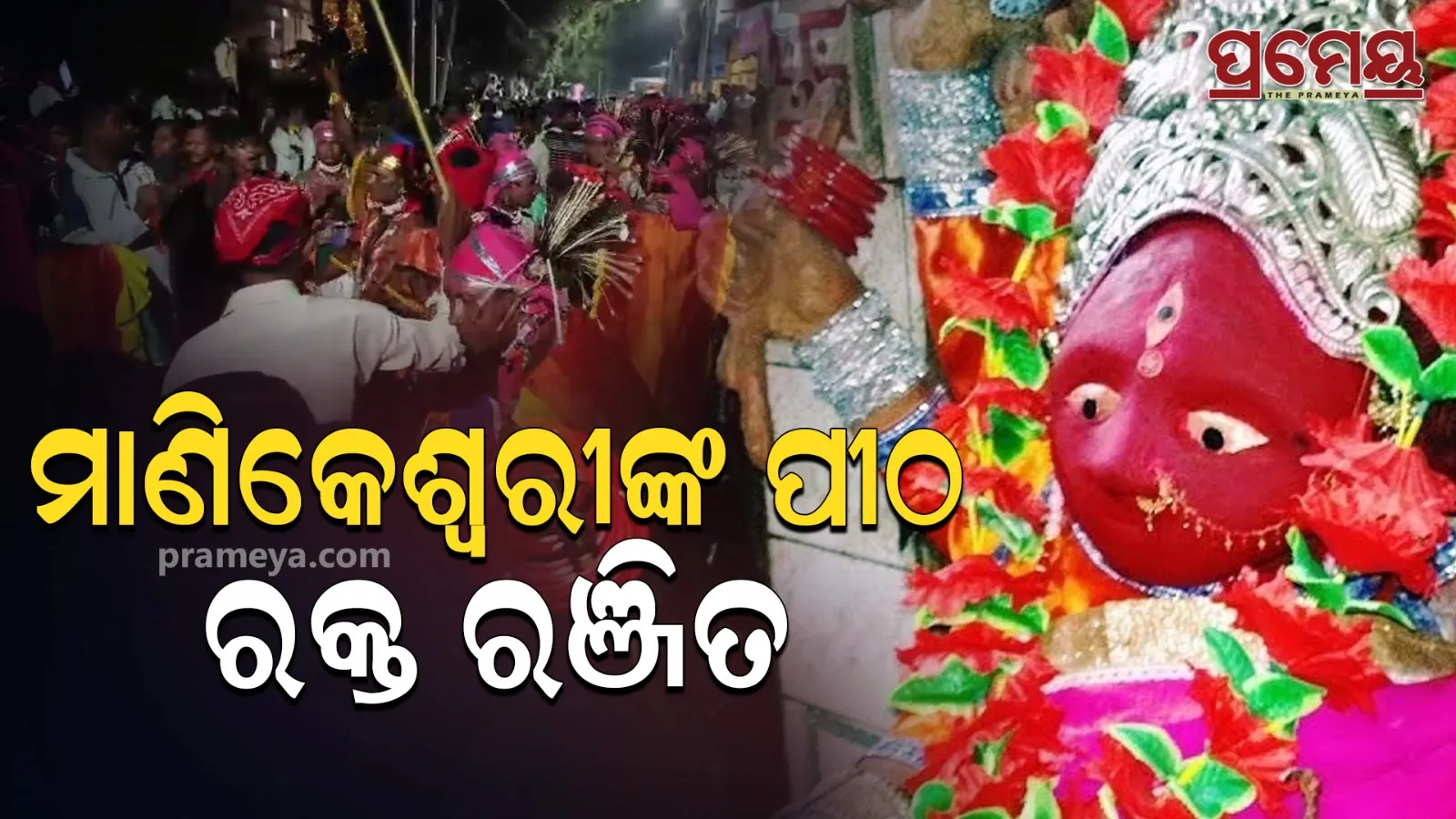chhatar jatra